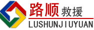庆城道路救援