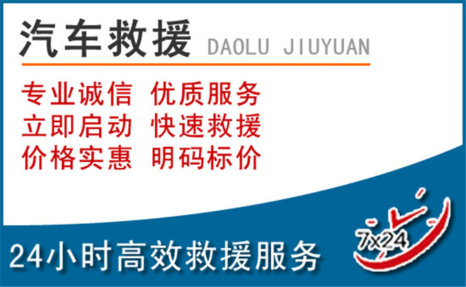 庆城汽车救援 庆城汽车救援
