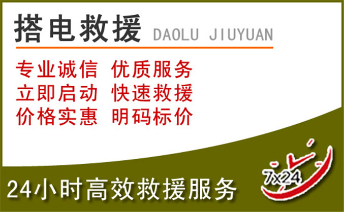 庆城汽车道路救援 庆城汽车道路救援