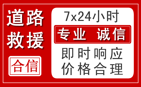 庆城新能源汽车救援 庆城新能源汽车救援
